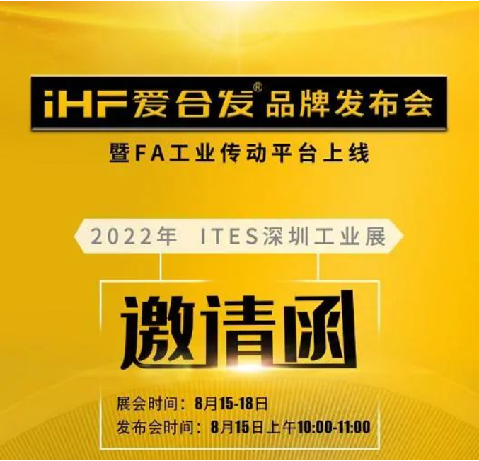 iHF愛合發(fā)這次展會不一樣，絕對值得來！