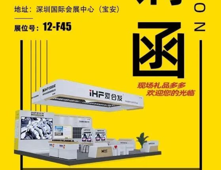 iHF愛合發(fā)：FA自動化集采平臺邀您共聚ITES深圳工業(yè)展！
