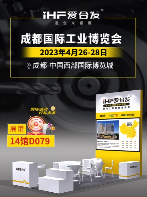 初登成都工博展，我們愛合發(fā)FA工廠自動化零件集采平臺帶來了什么？