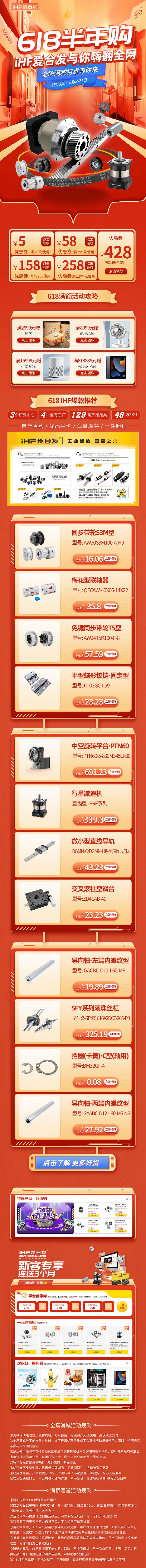 618半年購，iHF愛合發(fā)工業(yè)零件采購平臺與你嗨翻全網(wǎng)！