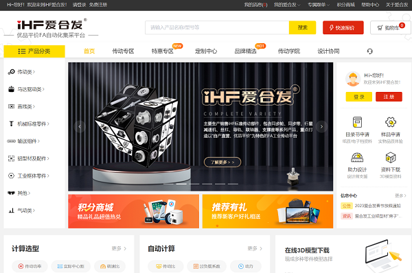 iHF愛合發(fā)FA自動化集采平臺供應產(chǎn)品覆蓋129個大類、48萬SKU