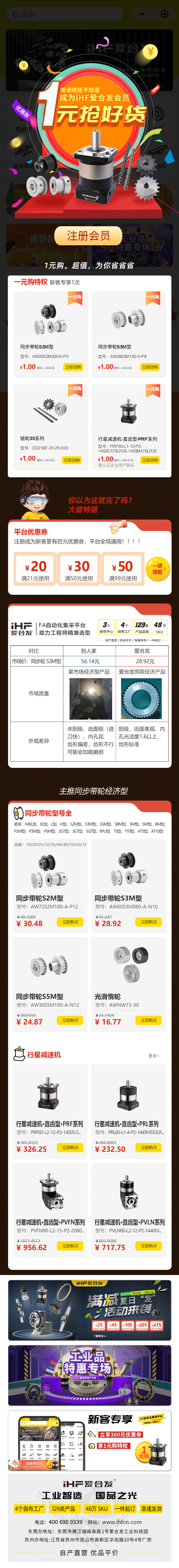 合發(fā)齒輪：快搶，行星減速機(jī)、同步輪真的只要1元！