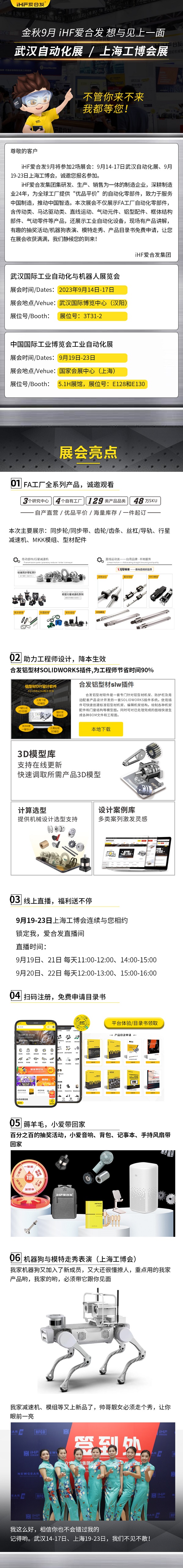 展會(huì)邀請(qǐng)：為見(jiàn)你，愛(ài)合發(fā)即將乘坐高鐵去武漢和上海！