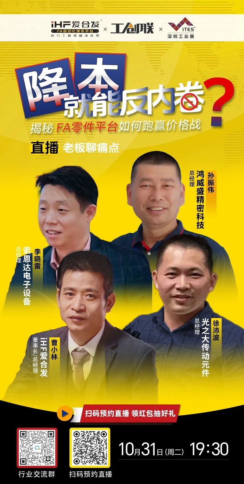 「直播探廠」直擊行業(yè)痛點(diǎn)，F(xiàn)A零件平臺(tái)如何跑贏價(jià)格戰(zhàn)？反內(nèi)卷？