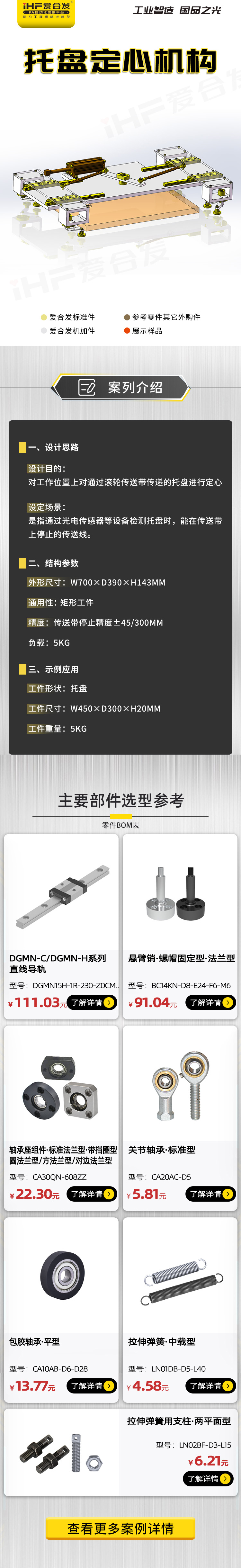愛合發(fā)：案例介紹——托盤定心機(jī)構(gòu)！