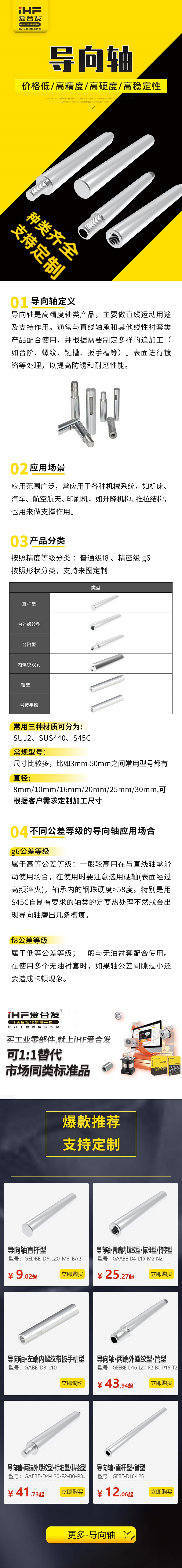 帶你30秒了解導(dǎo)向軸，支持定制！