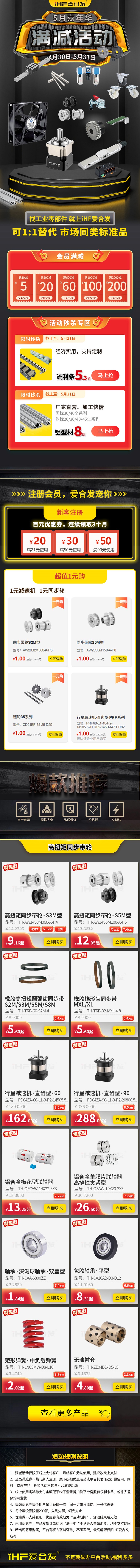 iHF愛合發(fā)5月嘉年華活動(dòng)來襲！