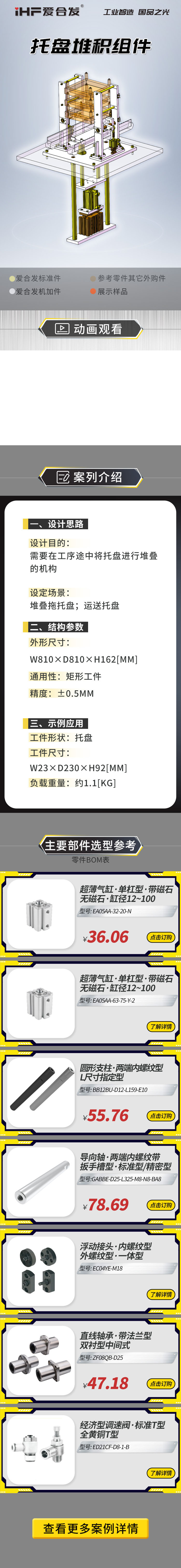 愛(ài)合發(fā)案例剖析：托盤(pán)堆積組件