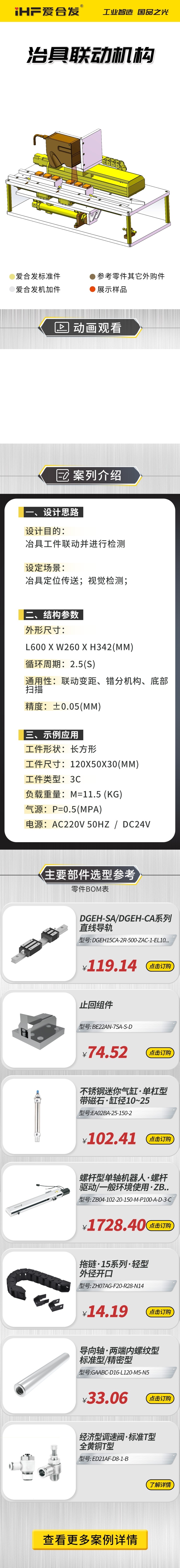 愛合發(fā)案例剖析：治具聯(lián)動機(jī)構(gòu)！