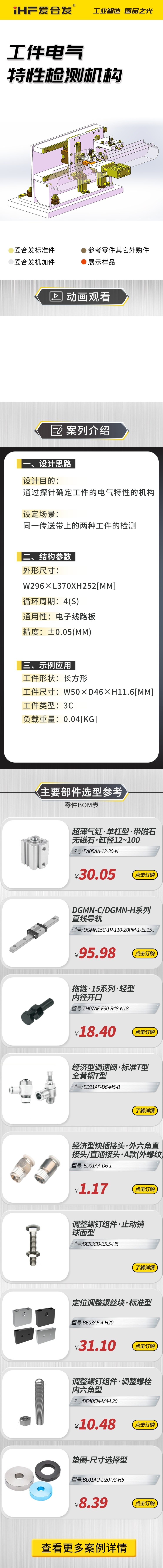 愛合發(fā)案例剖析：工件電氣特性檢測機構(gòu)！